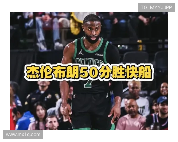 凯尔特人主场对决骑士杰伦布朗状态回暖将全力出战