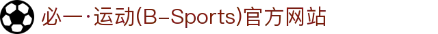 必一·运动(B-Sports)官方网站